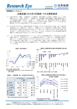 近畿短観（2016年3月調査）でみる関西経済