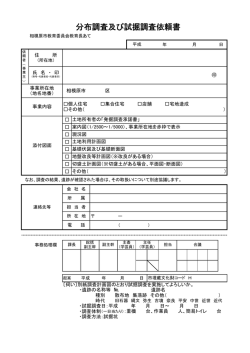 分布調査及び試掘調査依頼書