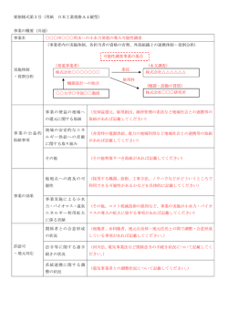 要領様式記載例3（PDF：111KB）