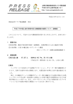 調査結果 (PDF documentファイル サイズ： 156Kb)