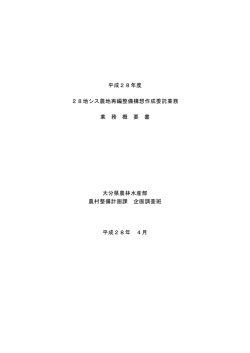 03 業務概要書[1]