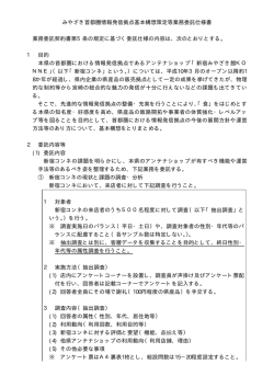 業務委託仕様書（PDF：108KB）