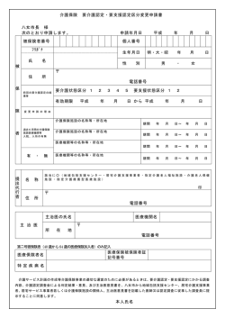 要介護認定区分変更申請書(マイナンバー対応)（PDF：163KB）