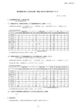 教科書採択に係る調査結果について