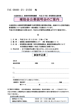 補助金公募説明会のご案内