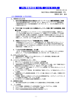 2016 年 3 月 - IPA 独立行政法人 情報処理推進機構