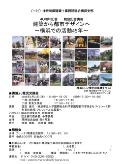 2016/04/08 横浜支部 40周年記念 総会記念講演開催