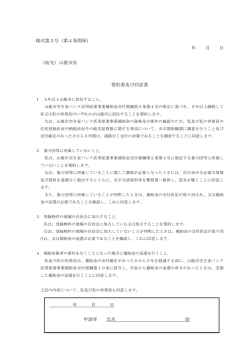 誓約書及び同意書 - 山鹿市ホームページ