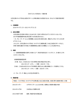 本アムウェイ合同会社 動計画 性社員のキャリア形成と成