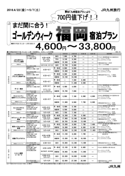 JR九州旅行 JR九州