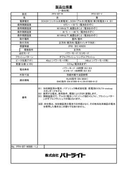 製品仕様書