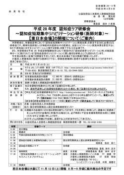 認知症研修東日本会場開催案内及びカリキュラム