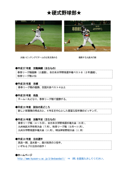 硬式野球部 - 九州産業大学