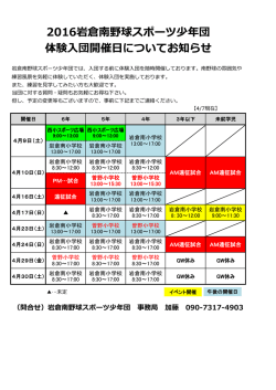 2016岩倉南野球スポーツ少年団 体験入団開催日についてお知らせ