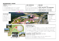 実施場所 [PDFファイル／270KB]