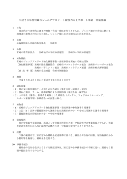 実施要綱 - 公益財団法人 宮崎市体育協会