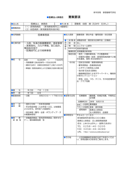 医療事務の募集要項 - 医療法人 崇徳会