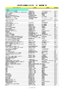 平成28(2016)年04月の新着図書