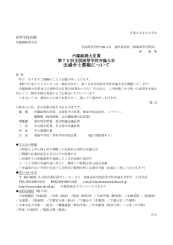 出場弁士募集について - 東海中学校・東海高等学校