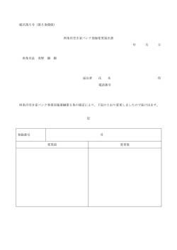 様式第5号（第5条関係）