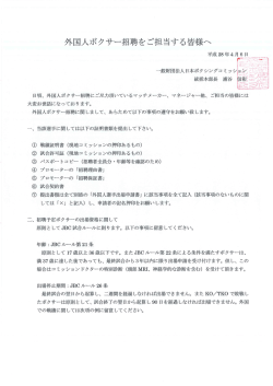 外国人ボクサー招聘をご担当する皆様へ - 日本ボクシングコミッション(JBC)