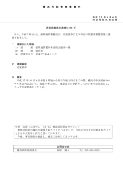 記者発表資料（PDF形式 180KB）