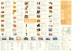 推奨土産品のご案内 - ひたちなか市観光協会