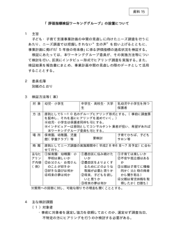 評価指標検証ワーキンググループ