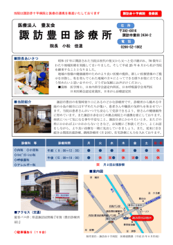 詳細 - 諏訪赤十字病院