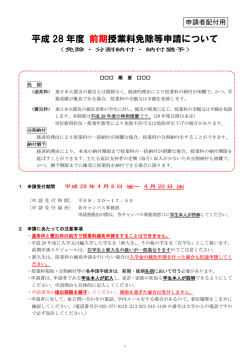 申請要領 [PDFファイル／702KB]