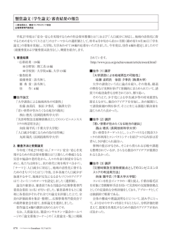 （学生論文部門）の審査結果について