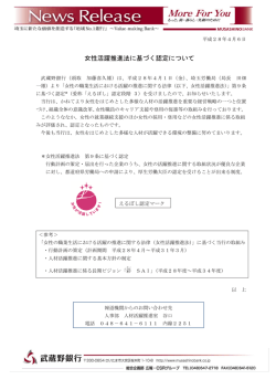 女性活躍推進法に基づく認定について
