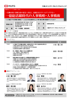 一億総活躍時代の人事戦略・人事戦術
