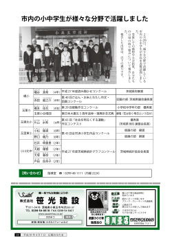 P23 市内の小中学生が様々な分野で活躍しました[ PDF: 1.0