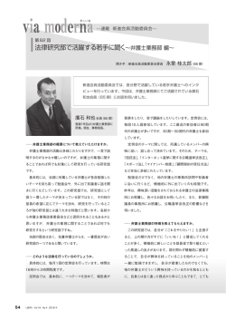 第62回 法律研究部で活躍する若手に聞く～弁護士業務