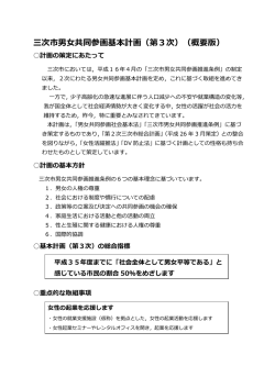 三次市男女共同参画基本計画（第3次）（概要版）