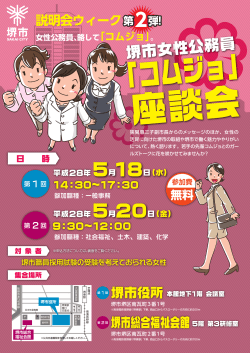 堺市女性公務員座談会チラシ（PDF：3499KB）