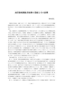 南洋漁場開拓者原耕の業績とその影響