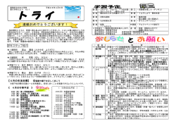 六学年だより - 東海村立中丸小学校