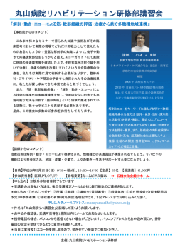 丸山病院リハビリテーション研修部講習会