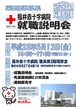 薬剤師就職説明会のお知らせ