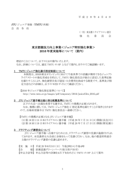 詳細を見る - 東京都トライアスロン連合