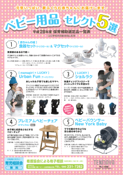 H27 対象用品一覧 チラシ