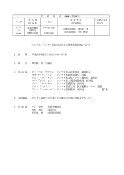 ベトナム・ドンナイ省訪日団による知事表敬訪問について 1 日 時 平成28