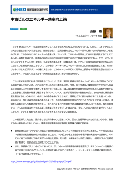 記事全文（PDF） - NPO法人 国際環境経済研究所｜International