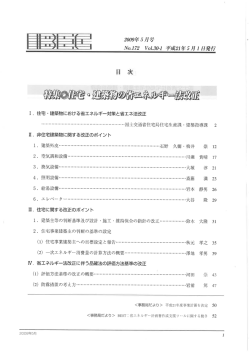 住宅・建築物の省エネルギー法改正