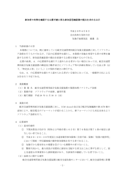 - 1 - 参加者の有無を確認する公募手続に係る参加意思確認書の提出を