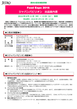 出品案内書 - 日本貿易振興機構