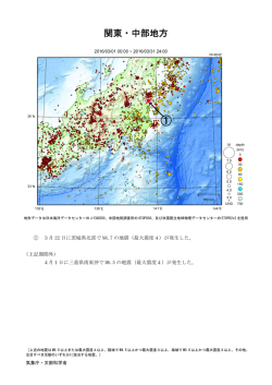 関東・中部地方の主な地震活動[PDF形式: 1707KB]