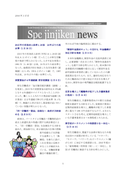SPC JINJKEN NEWS 3月号